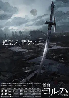 Artwork featuring the Virtuous Contract sword from Nier Automata, a digital illustration depicting a post-apocalyptic landscape from the YoRHa stage play.